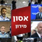 ועדת מירון: ההמלצה החריפה נגד המפכ"ל – והאחריות של רה"מ