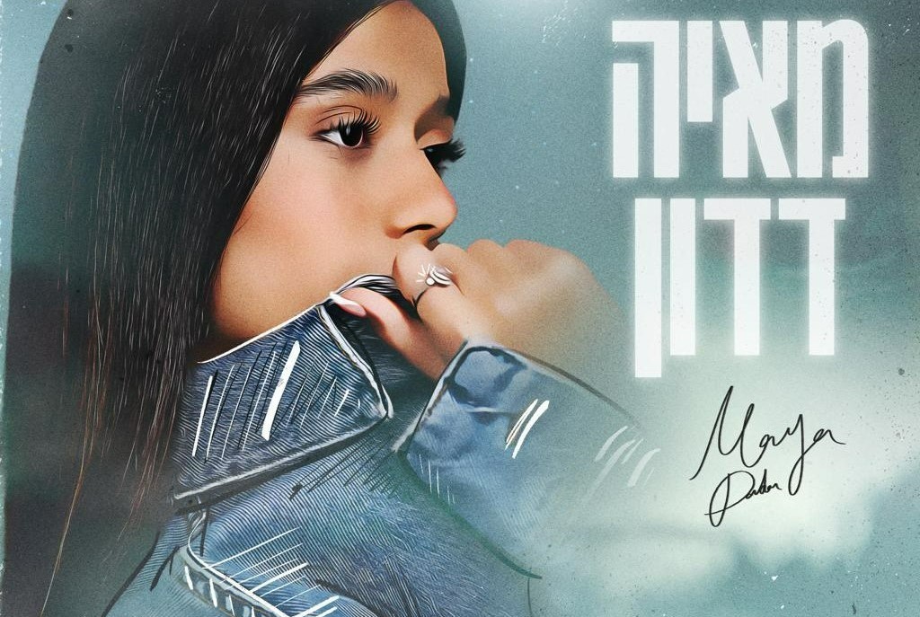 הזמרת הצעירה מאיה דדון בסינגל חדש: "בלילות"