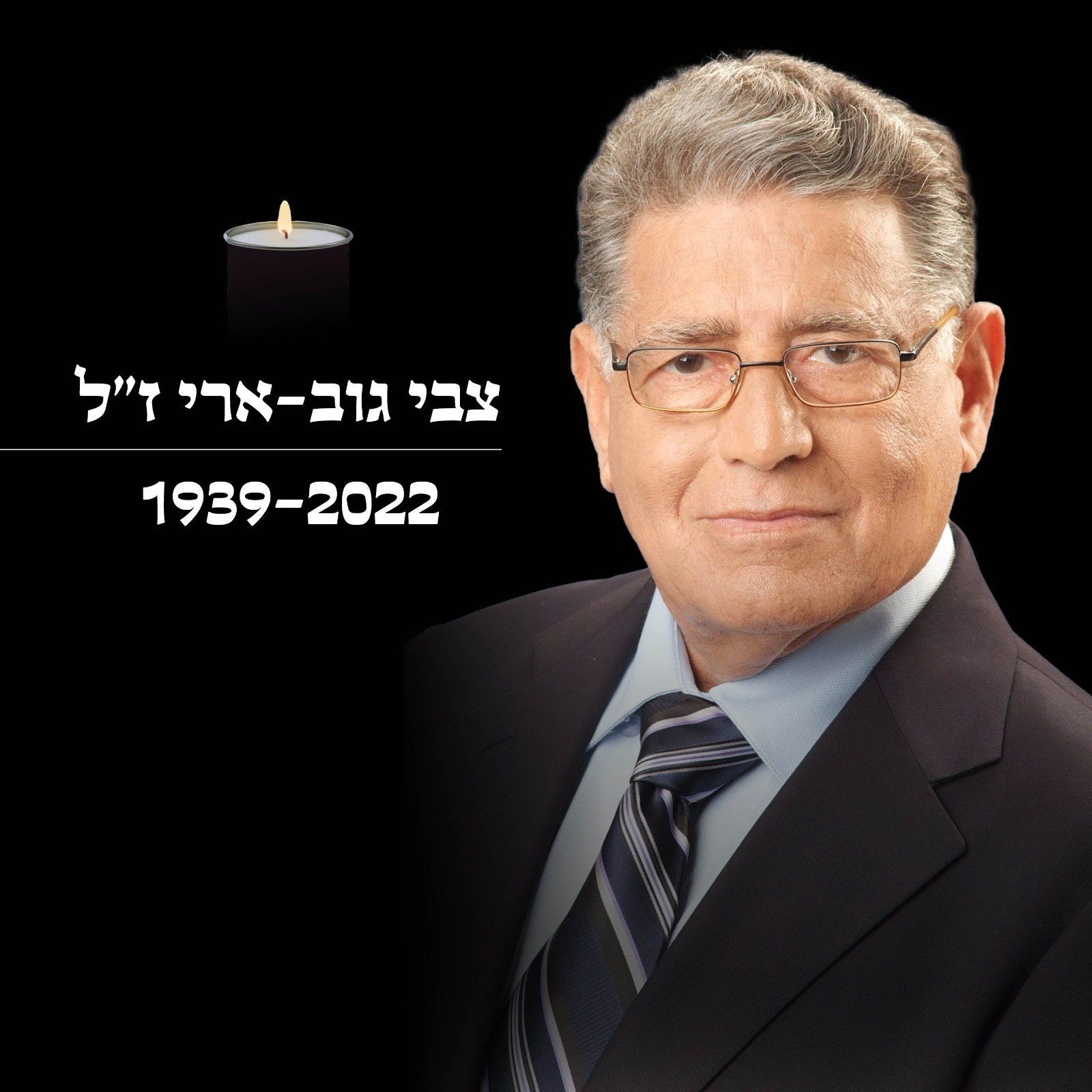 ראש עיריית יבנה צבי גוב-ארי הלך לעולמו: "איש חם ומאיר פנים"
