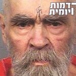 הטוב שברוצחים: הכירו את גדול הפושעים האמריקנים – צ'ארלס מנסון