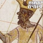 לו הייתם מוסא: המלך האפריקאי שנחשב לאיש העשיר בהיסטוריה