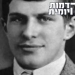 הגאון שרצה להיות כישלון: סיפורו העגום של האיש הכי חכם בהיסטוריה