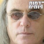 עם כל השירים והמנגינות: עובדות שלא ידעתם על צביקה פיק