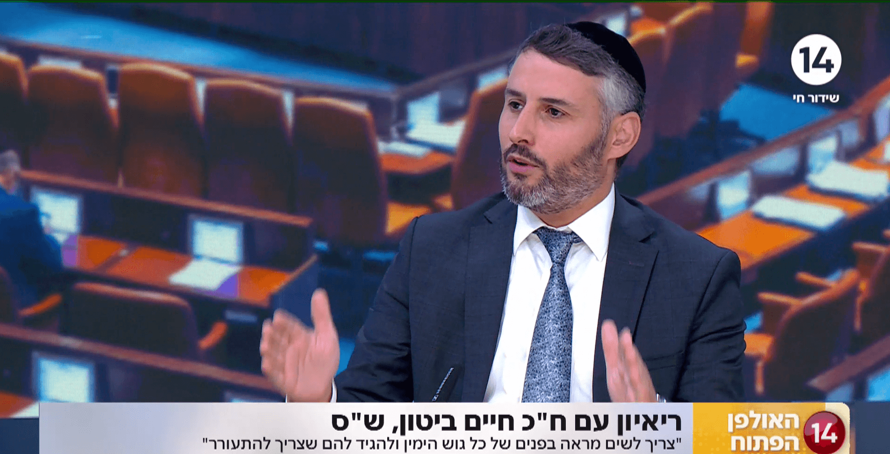 "לשים מראה בפנים של חברי גוש הימין, ולהגיד להם להתעורר" ח"כ חיים ביטון באולפן הפתוח