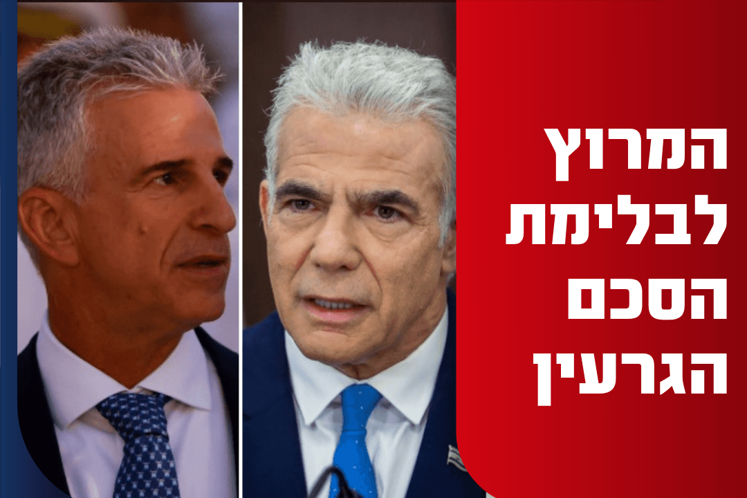 ראש המוסד יטוס לוושינגטון בשבוע הבא; לפיד: "ישראל לא מתנגדת לכל הסכם"
