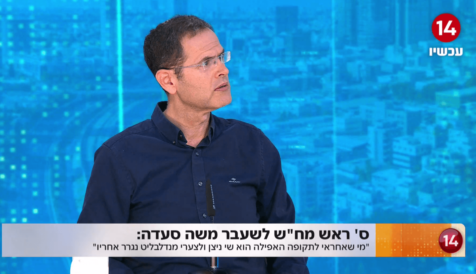 "מנדלבליט ידע - והחריש": סגן ראש מח"ש לשעבר משה סעדה בריאיון מיוחד לשי גולדן