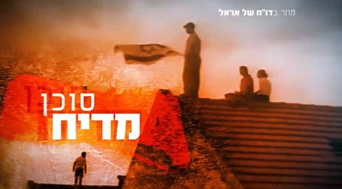 מחר: תחקיר מיוחד - כך התסיס והתערב השב"כ במחאה נגד ההתנתקות