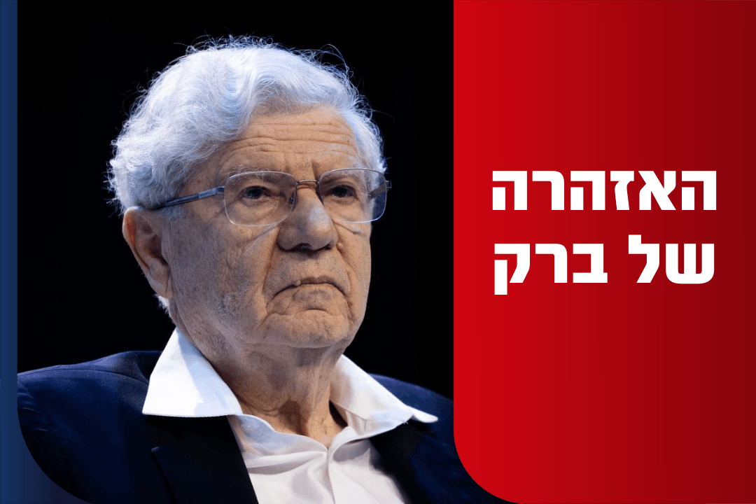 האם גדעון סער ויתר על הבטחתו מחשש לתגובת אהרון ברק?