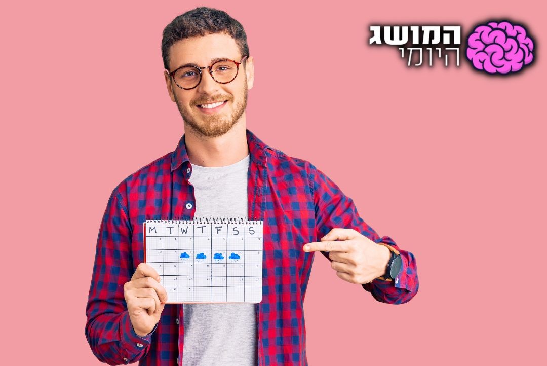 תמיד תהיתם מדוע פברואר הוא תמיד קצר? הנה התשובה