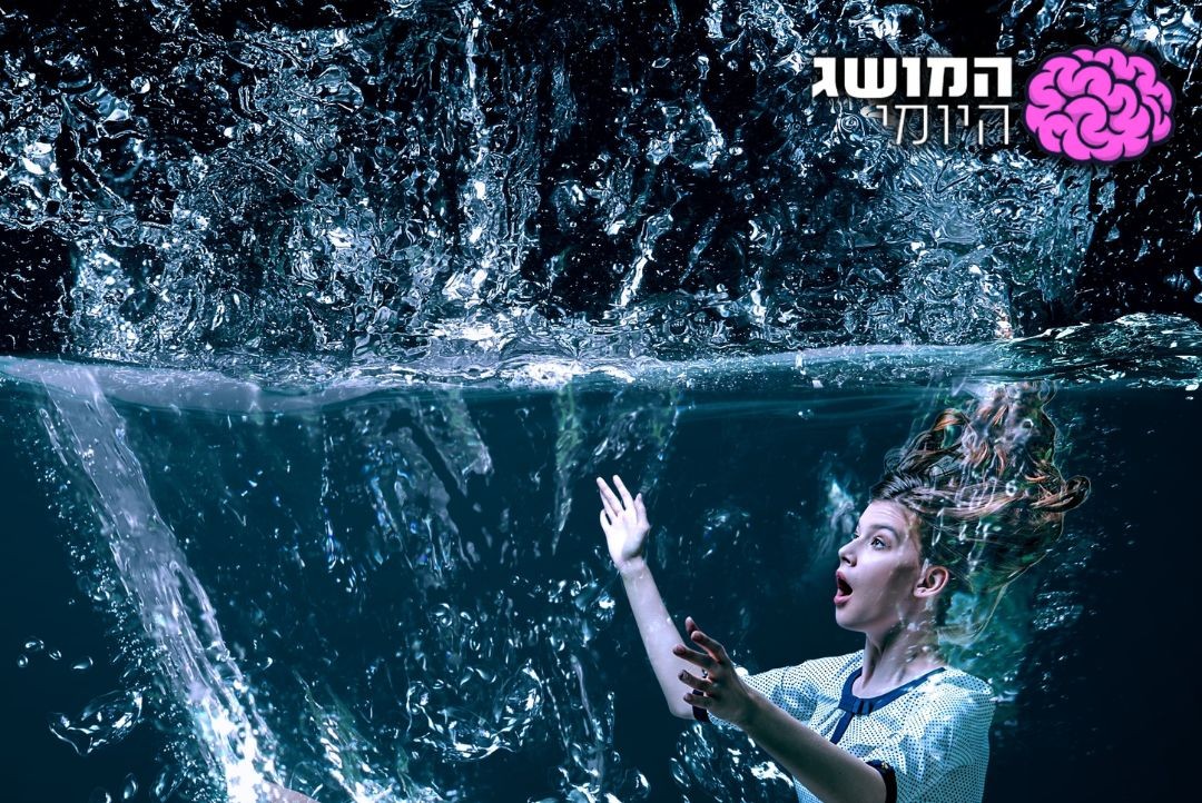 שיכורים ולא מיין: את המושג 'שכרון מעמקים' הכרתם?