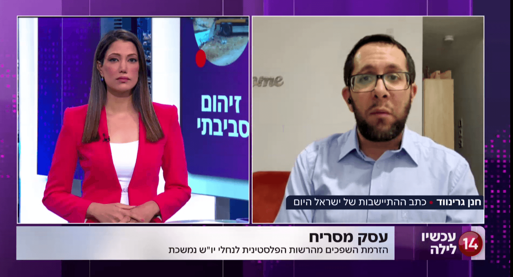 עסק מסריח: תופעת הזרמת מי שפכים מהרשות הפלסטינית ליו"ש