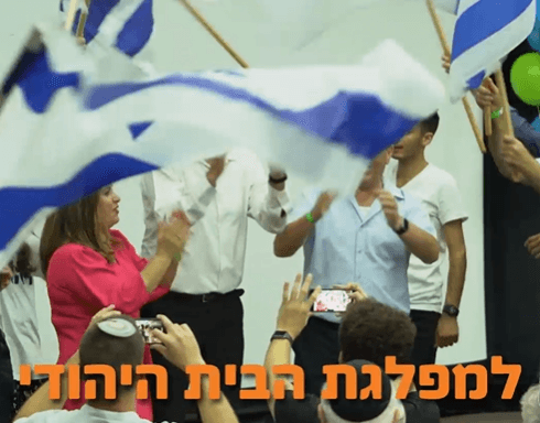 "חוזרים הביתה": סרטון הקמפיין החדש של 'הבית היהודי'