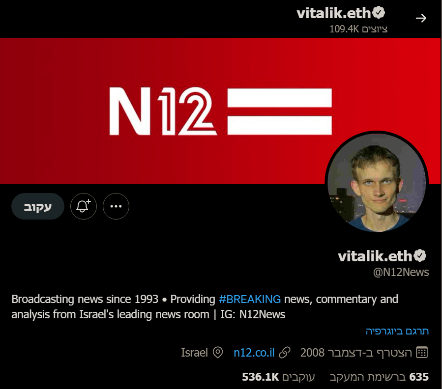 עמוד הטוויטר של חדשות 12 נפרץ על ידי האקר