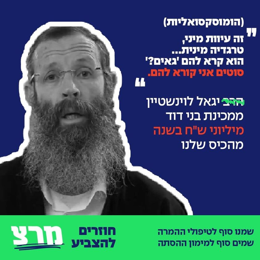 מרצ בקמפיין נגד מכינת "עלי" - בנעם תקפו: "ביטחון המדינה לא מעניין אותם"