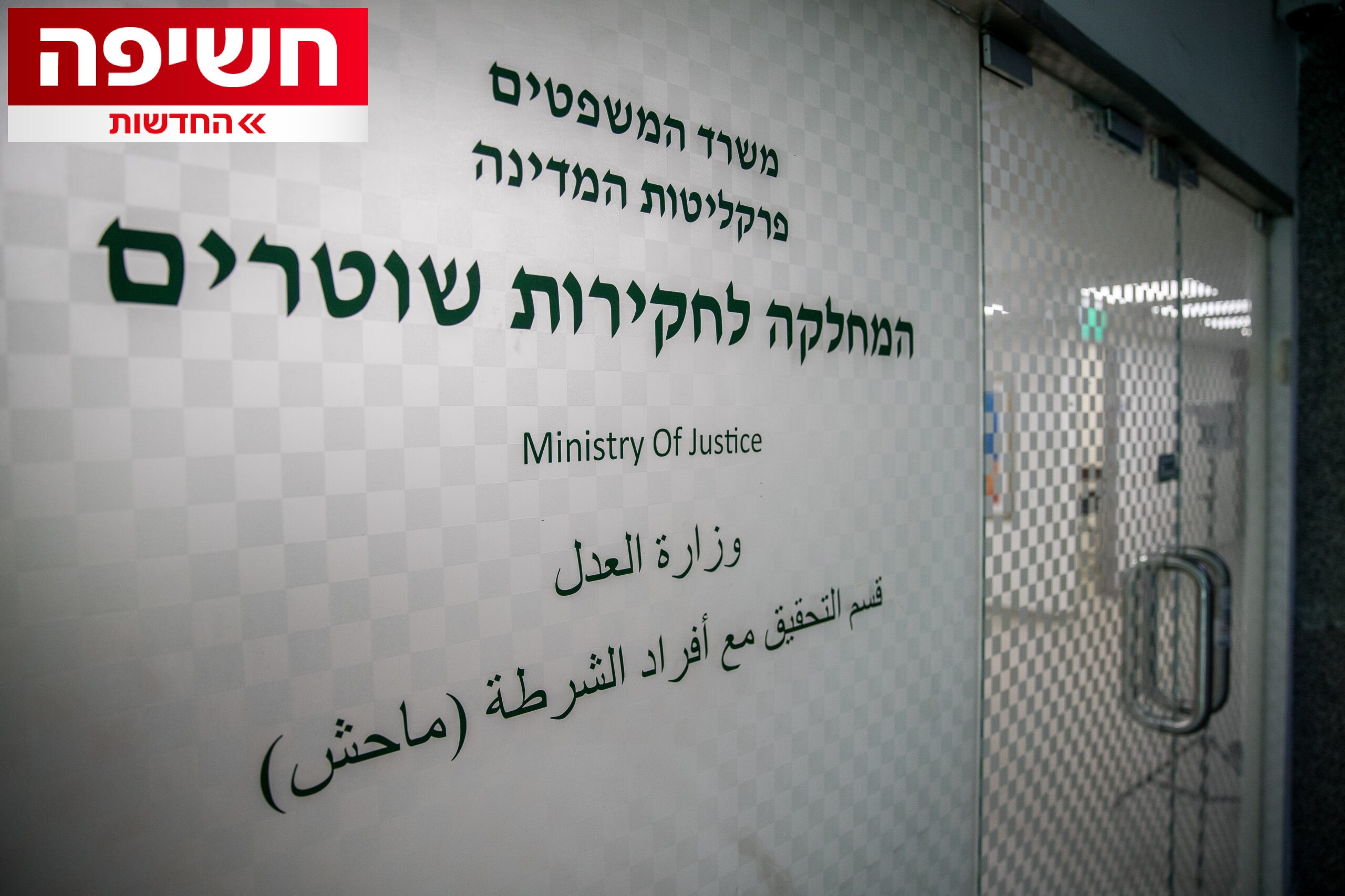 חשיפה: הקשר בין ראש מח"ש לפעיל המחאה הבכיר