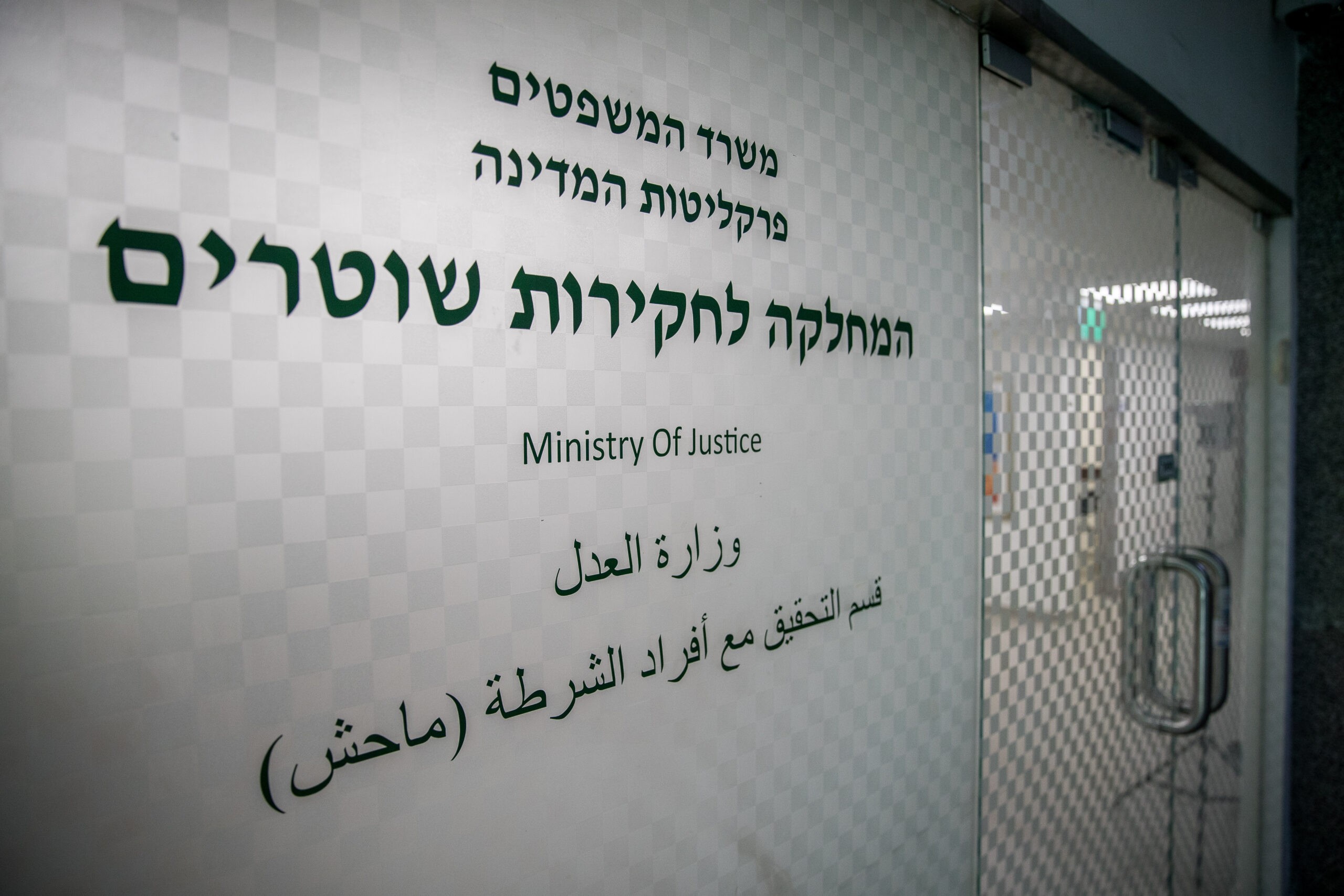 מח"ש חקרה באזהרה 2 קצינים שהיו מעורבים במעצר הנשים בהרצליה