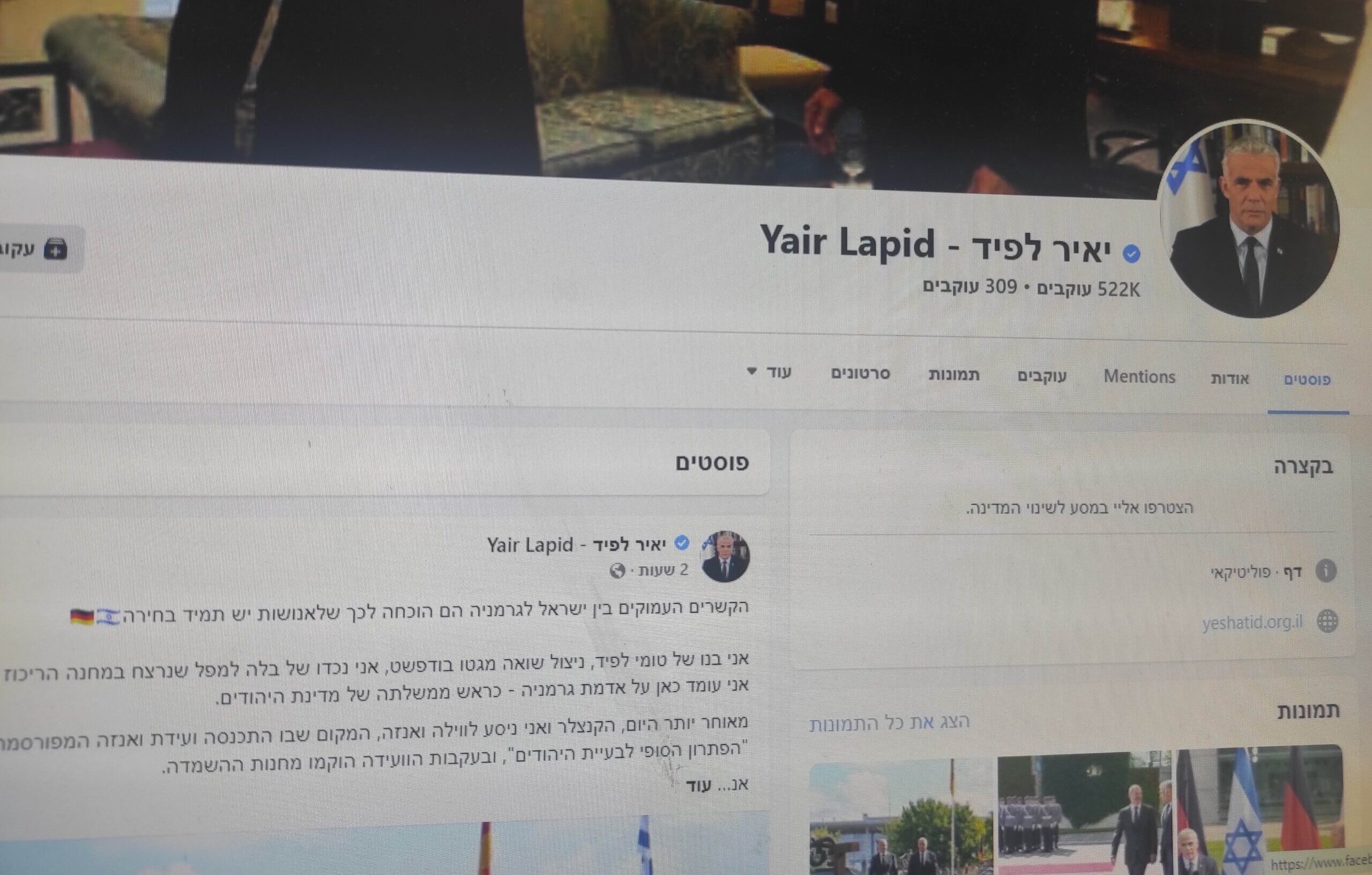 לפיד במקום הראשון: פייסבוק חושפת - איזה פוליטיקאי שילם יותר?