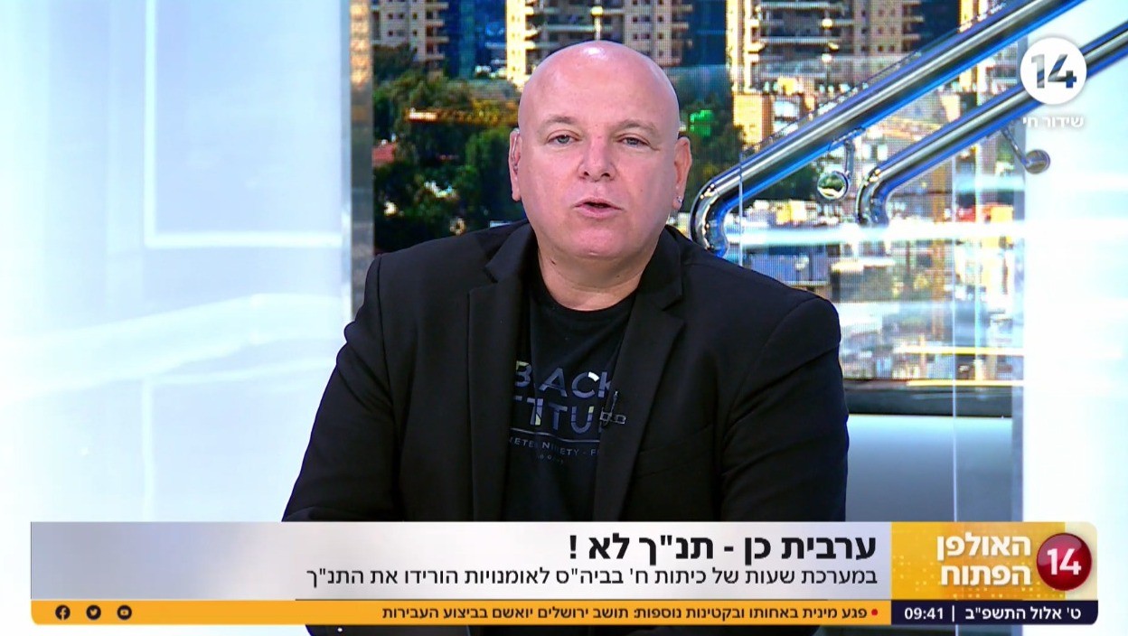 ערבית כן - תנ"ך לא: משרד החינוך מוציא את התנ"ך מבתי הספר