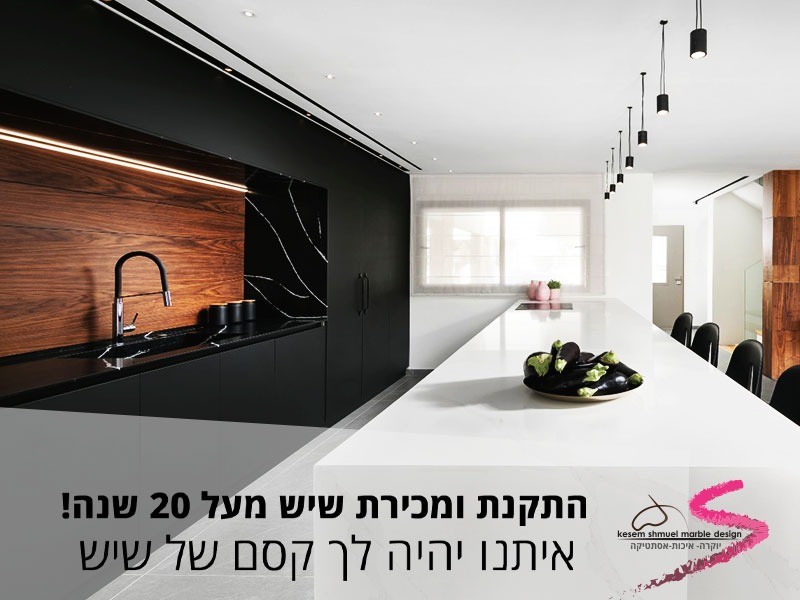 למה שיש הוא חומר כל כך מתאים למטבח? יתרונות שיש למטבח