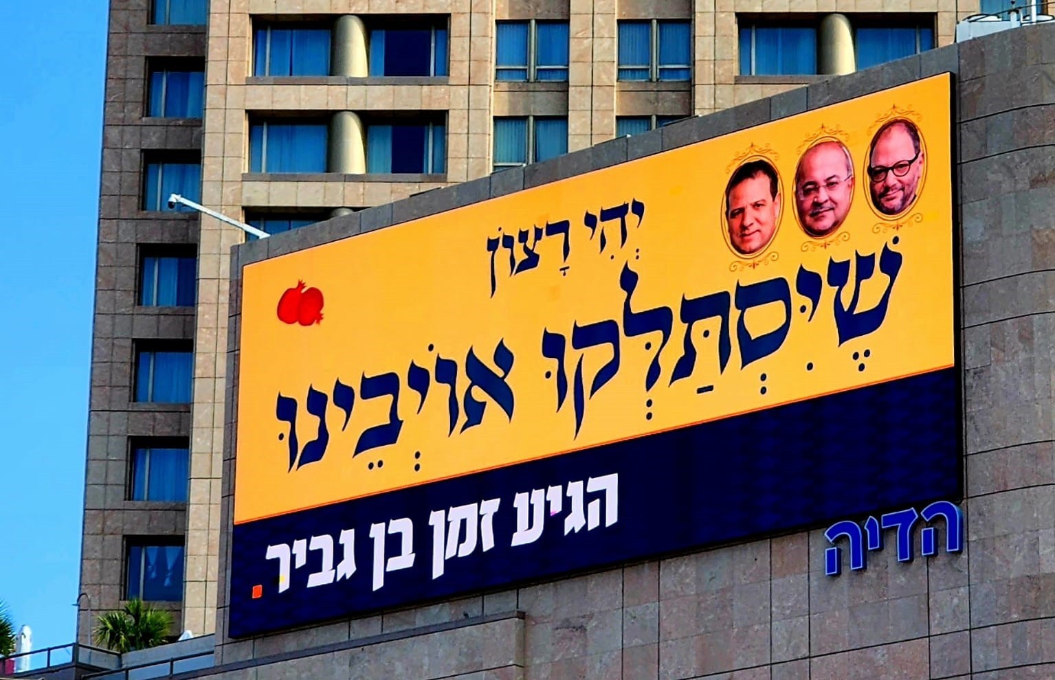 לאחר קמפיין השלטים באיילון: זה הצעד המחאתי של חברי רשימת חד"ש-תע"ל