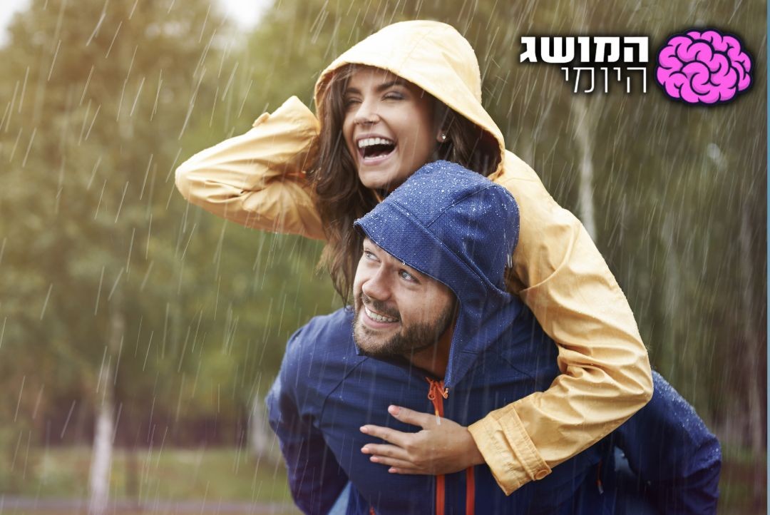 גם אתם אוהבים את הריח שאחרי הגשם? בואו נגלה איך הוא מגיע אלינו