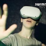 העתיד כבר כאן: כל מה שלא ידעתם על עולם המטאוורס