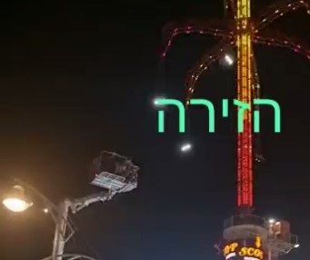 בהלה באילת: מספר ילדים נתקעו על מתקן הקרוסלה בטיילת | תיעוד