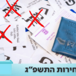 מפת החרמות: מי לא יישב עם מי – ולמה?