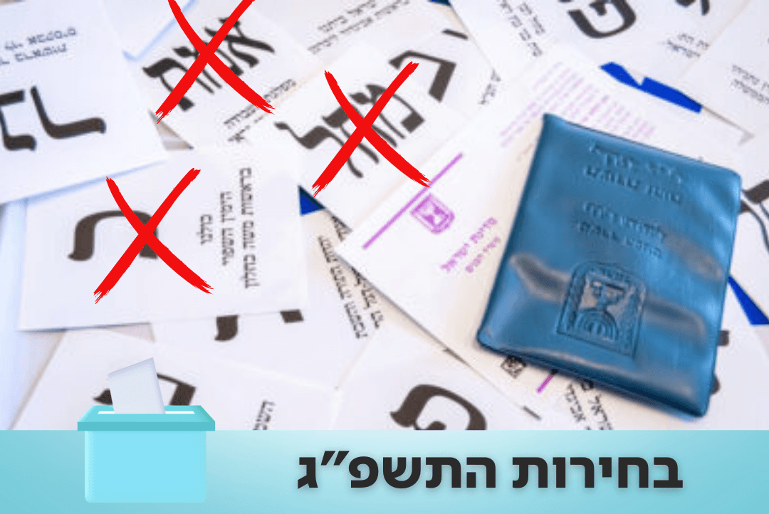 מפת החרמות: מי לא יישב עם מי - ולמה?