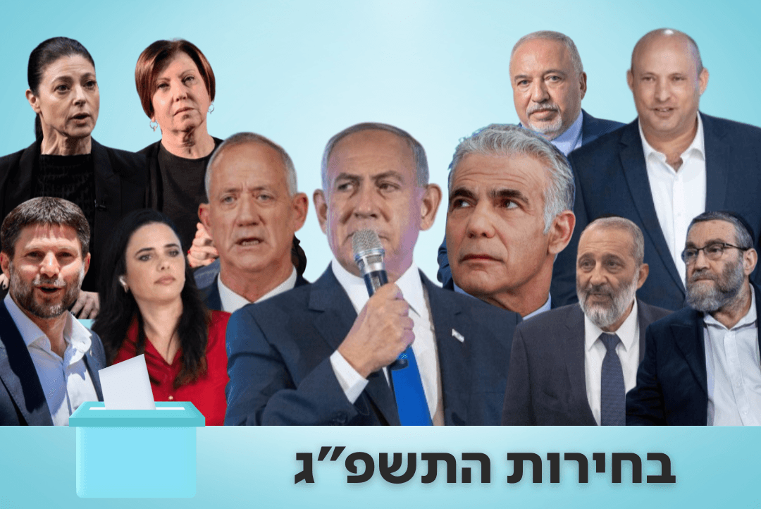 בחירות חמישיות תוך ארבע שנים: איך הגענו לכאן? | סקירה מקיפה