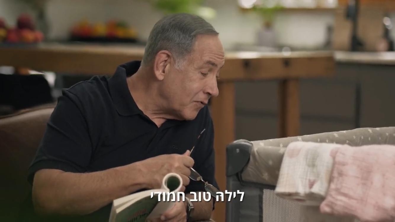 גאוני או שפחות? נתניהו עשה בייביסיטר לפעוט. כך זה נראה