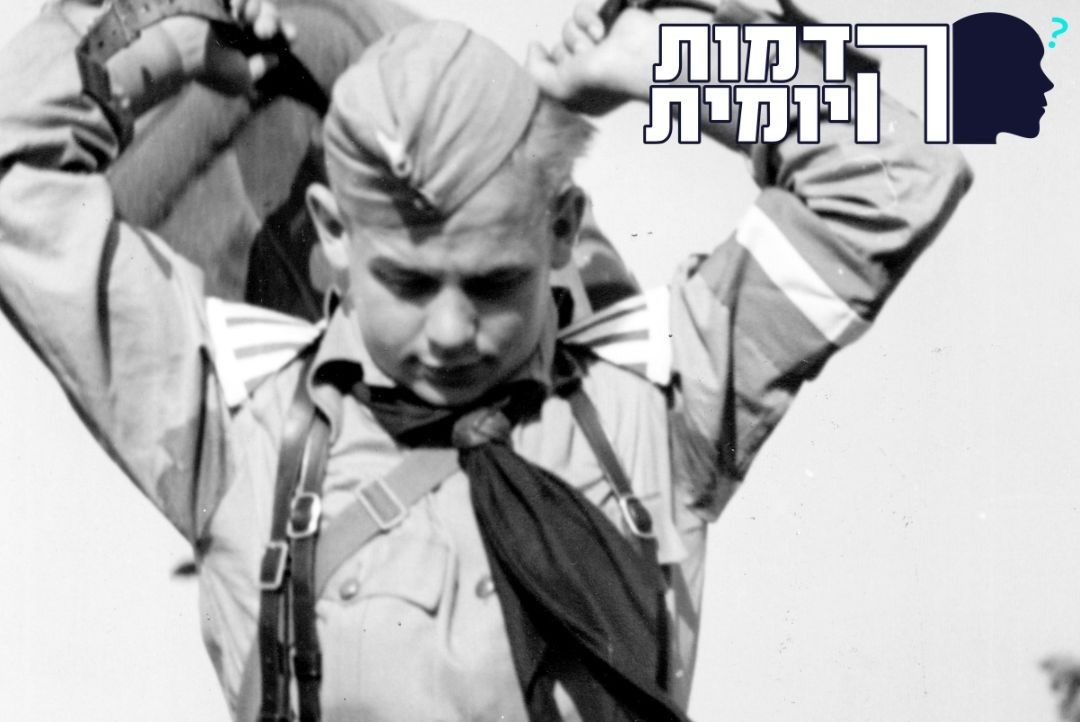 בלב גוב האריות: סיפורו המדהים של הנער היהודי שנטמע ב'נוער היטלר'