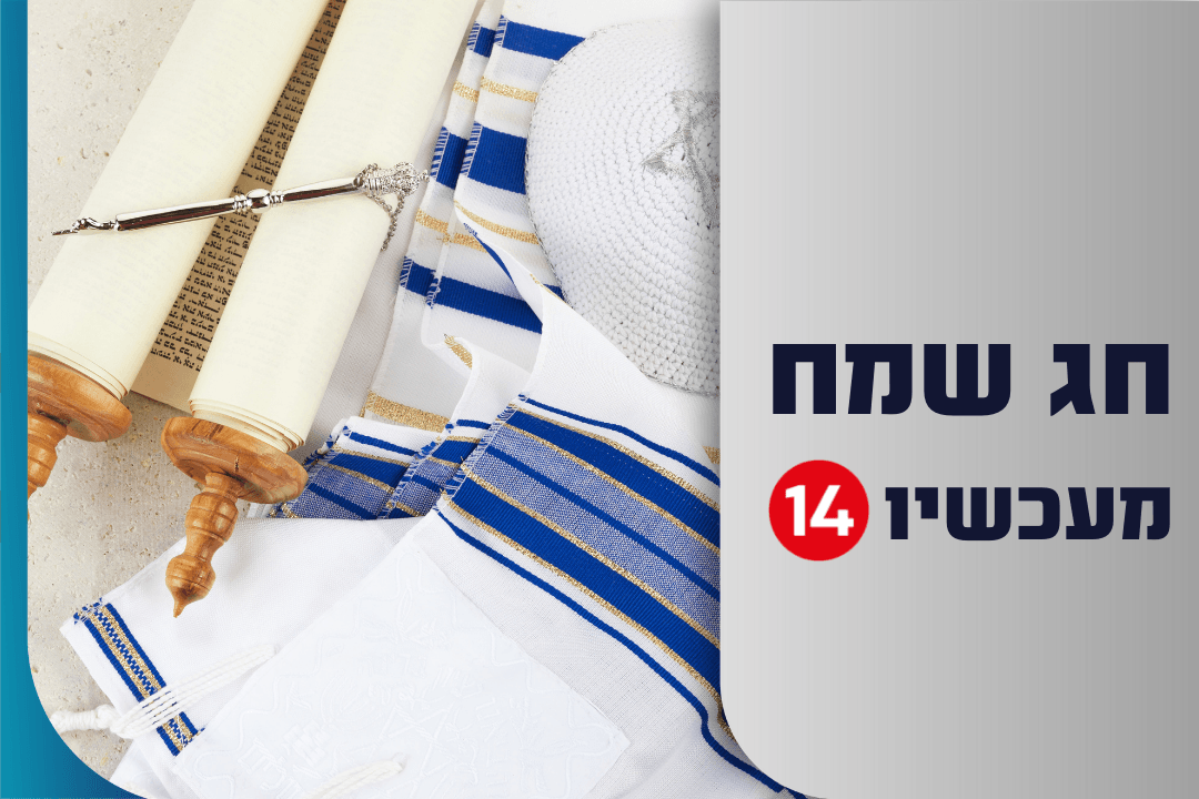 חג שמחת תורה שמח לכל עם ישראל | אלו הם זמני כניסת ויציאת החג