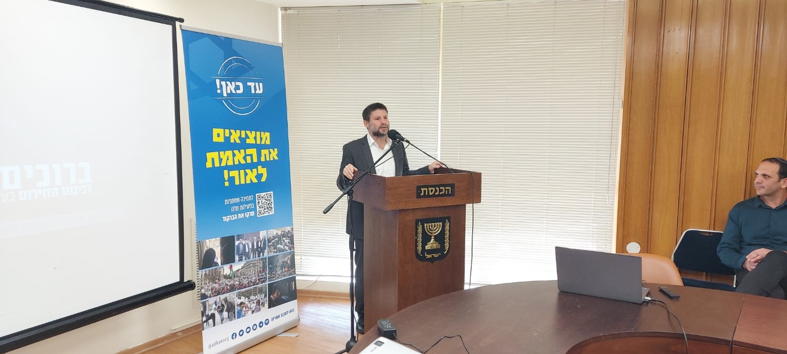 בצלאל סמוטריץ' בדיון החירום. צילום: עד כאן