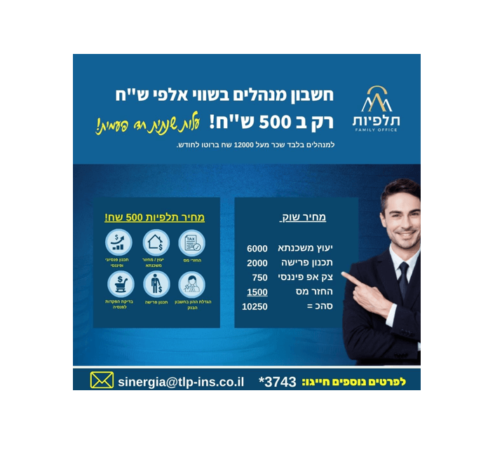 החשבון שכל המדינה מדברת עליו, חשבון מנהלים של תלפיות פמילי אופיס