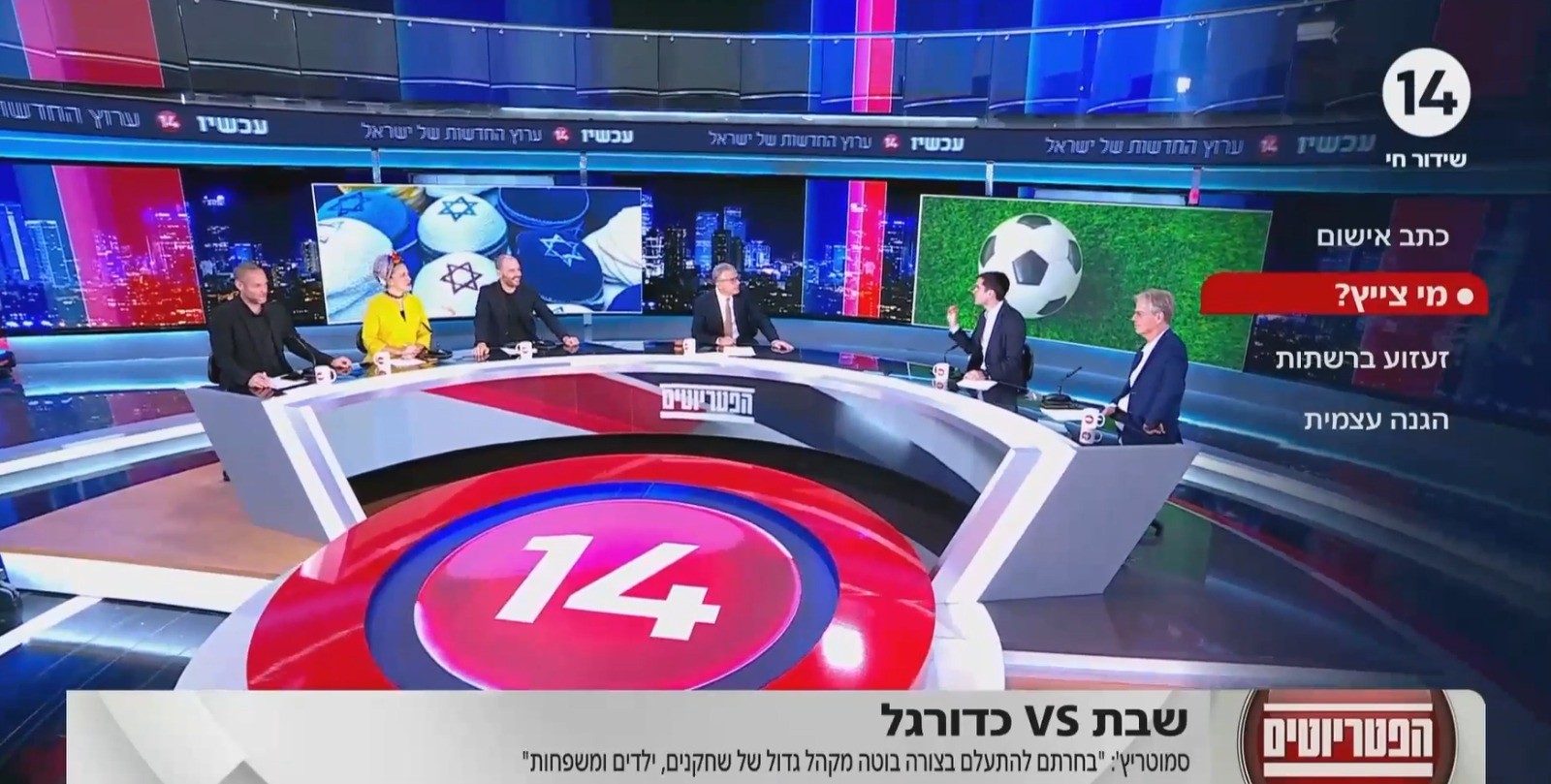 סערת השבת והכדורגל: הפטריוטים לא נותרו אדישים לדרישה של סמוטריץ'
