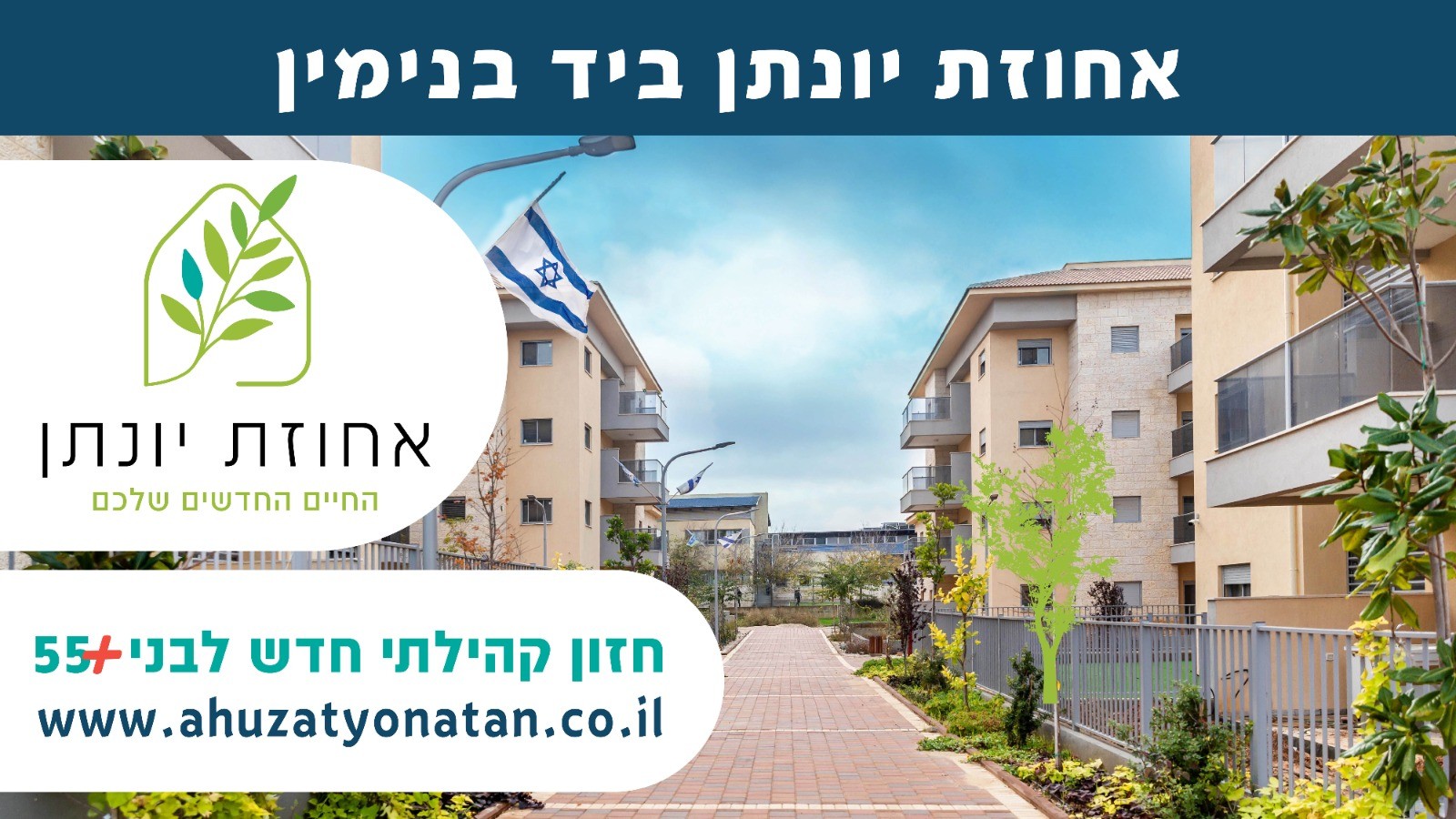 אחוזה שהיא בית: הבשורה החדשה לגילאי הגיל השלישי כבר כאן