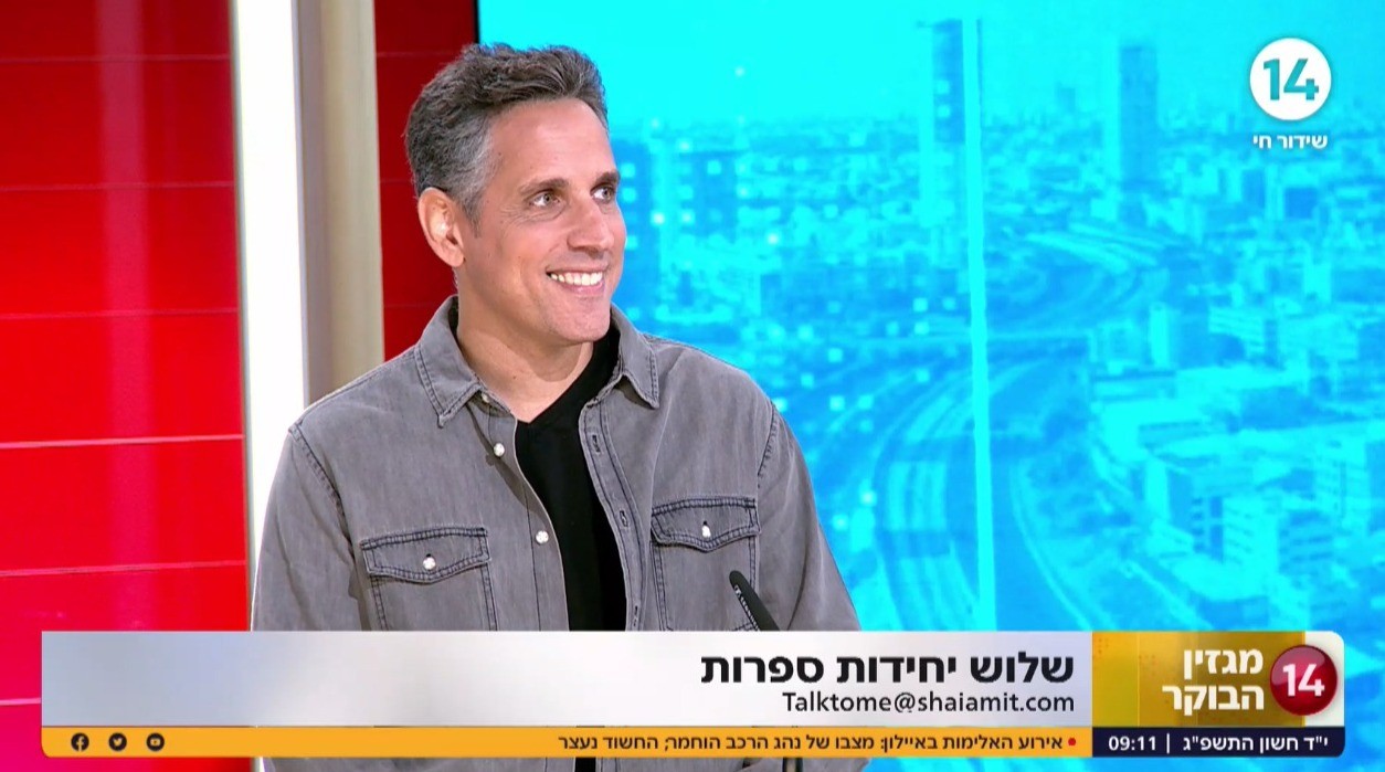 שלוש יחידות ספרות: הסופר שי עמית עם ההמלצות החמות ביותר