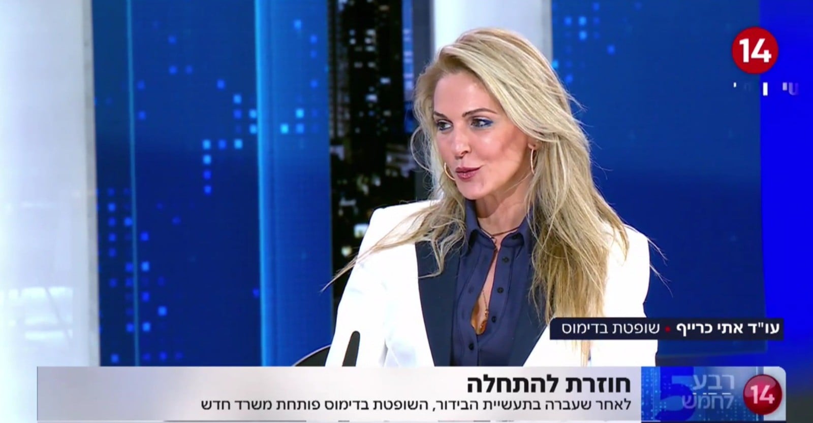 "יכולה לרמוס כל אדם": אתי כרייף עולה להתקפה נגד מערכת המשפט