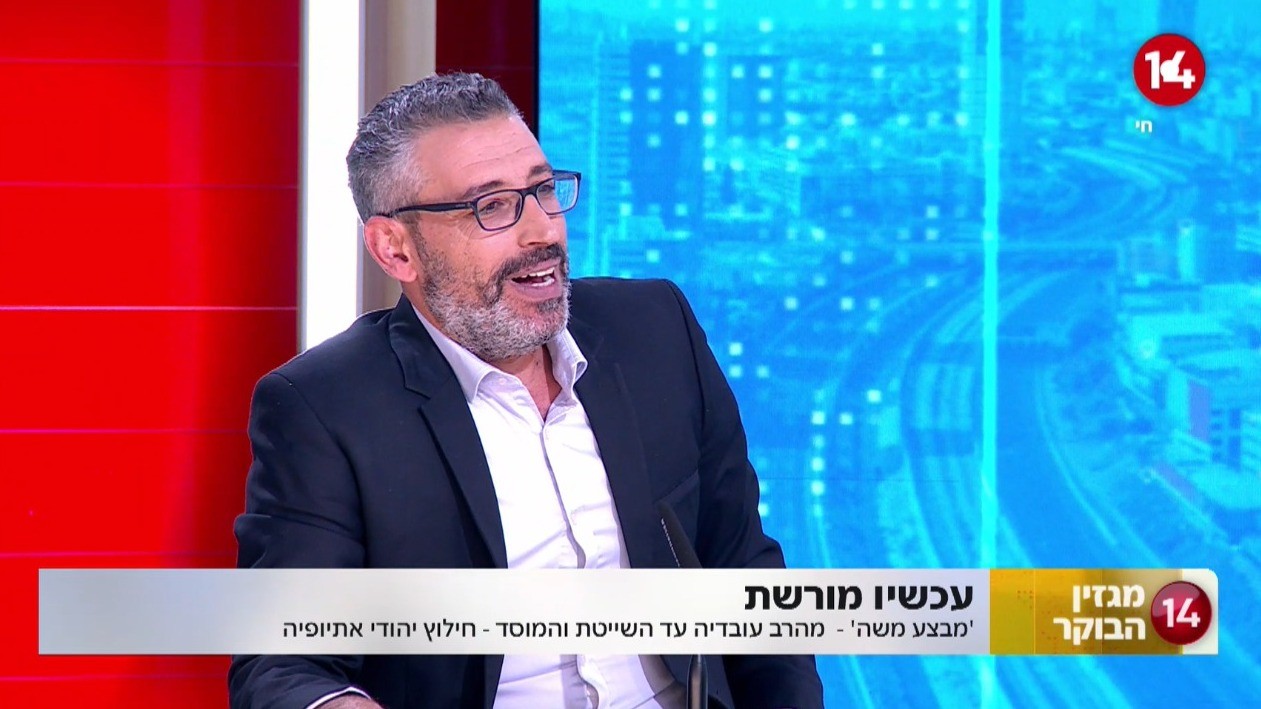מבצע משה: מהרב עובדיה ועד השייטת והמוסד - חילוץ יהודי אתיופיה