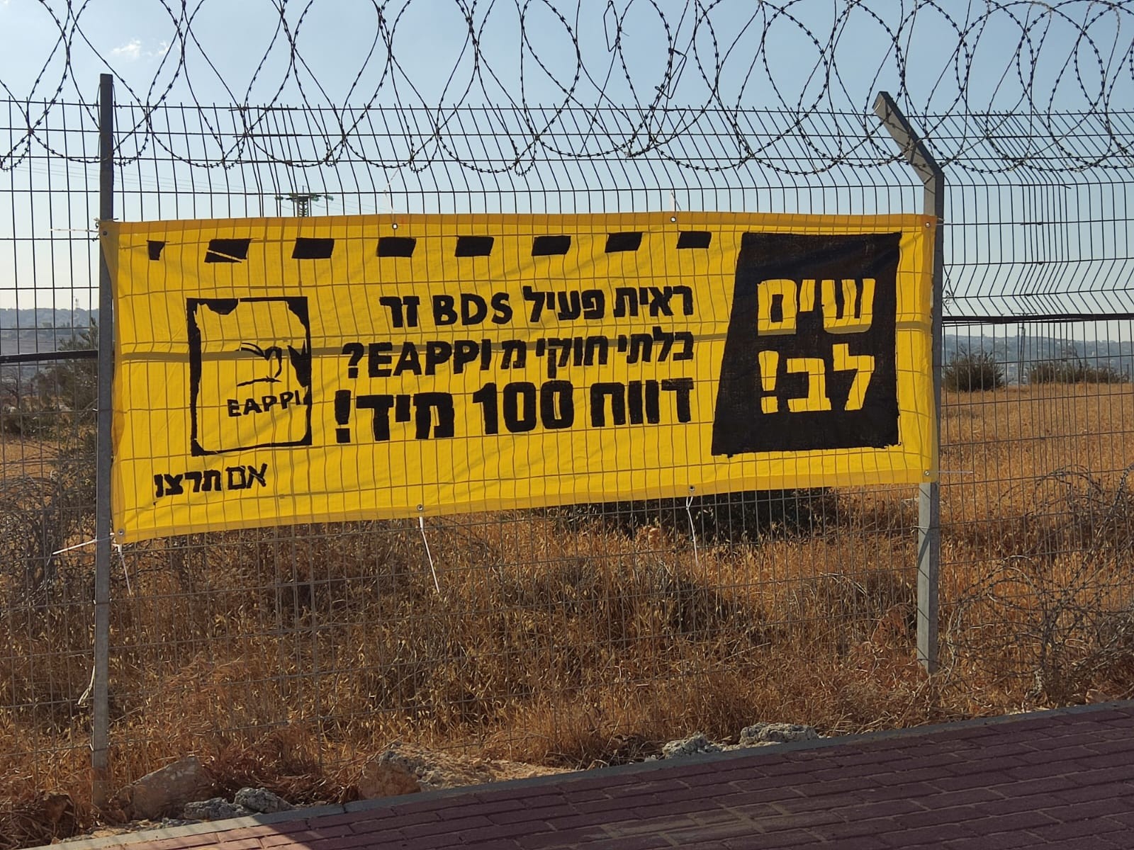 דרישה מהמשטרה: "פעלו לאכיפת החוק נגד פעילי שמאל קיצוניים"