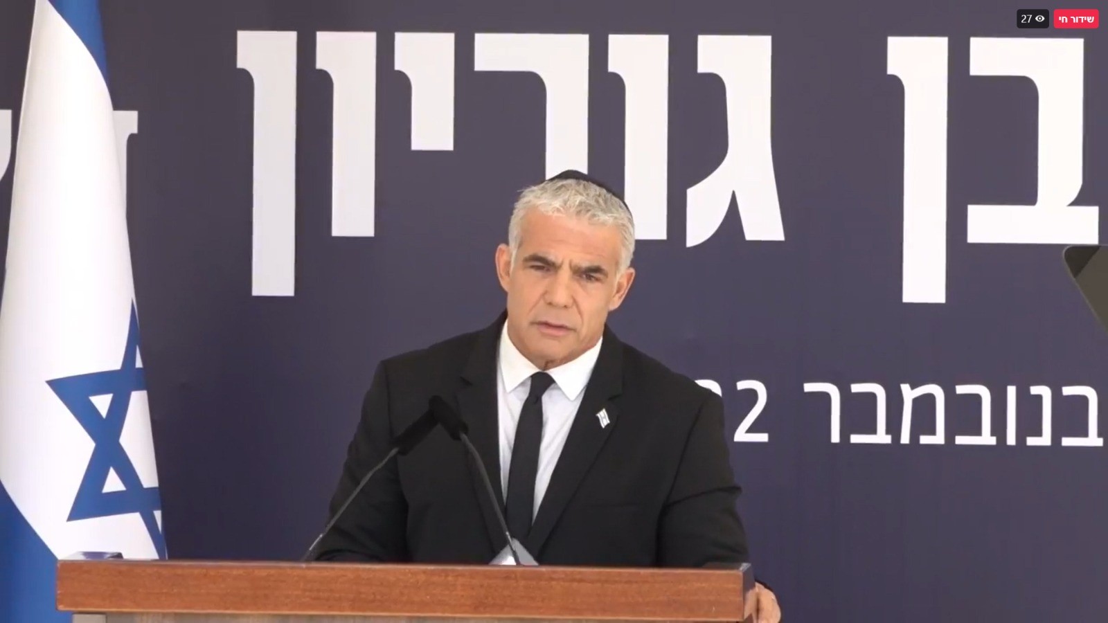 בגלל "הממשלה החדשה": ההתנצלות החריגה של לפיד מבן גוריון בטקס האזכרה