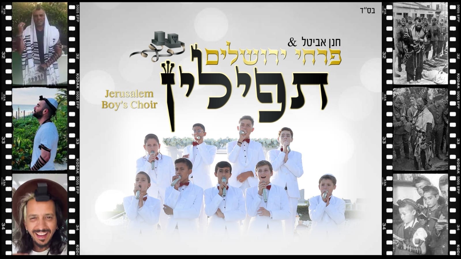 מרגש: השיר שנכתב בהשראת המונולוג של שי גולדן על התפילין