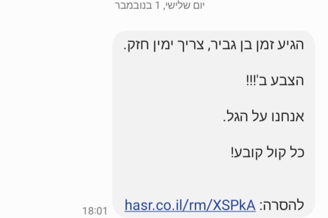 "רוצים בן גביר? הצביעו ב": 3 עצורים בחשד שהפיצו הודעת בחירות מטעה
