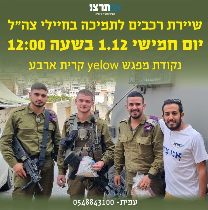 "הסרטונים ערוכים": מפגן תמיכה ללוחמינו בעקבות התקרית בחברון