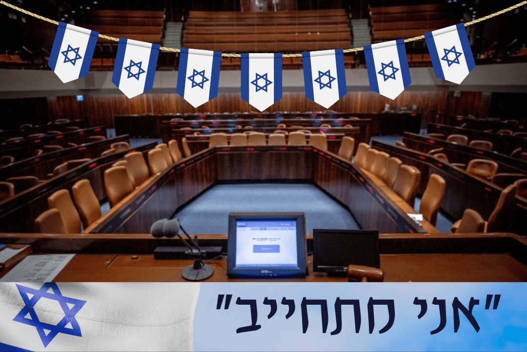 אנחנו מתחייבים: הח"כים החדשים משתפים מה הדבר הראשון שיעשו כחברי כנסת