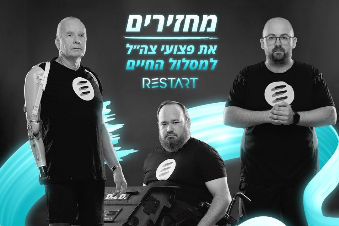 הגשמת חלומות וחזרה לחיים: הקמפיין שמסייע לפצועי צה"ל לשוב למסלול