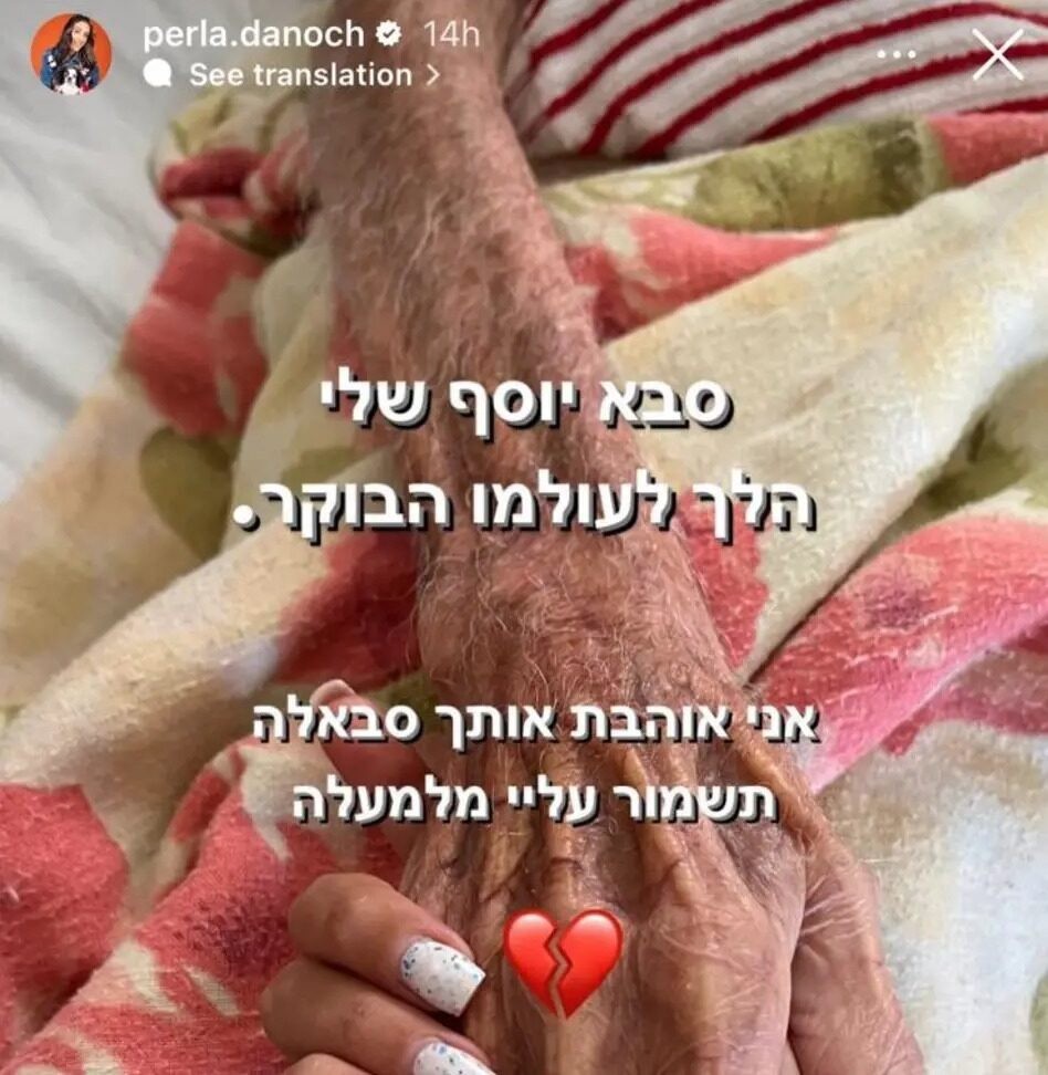 צילום מסך מתוך חשבון האינסטגרם של פרלה דנוך