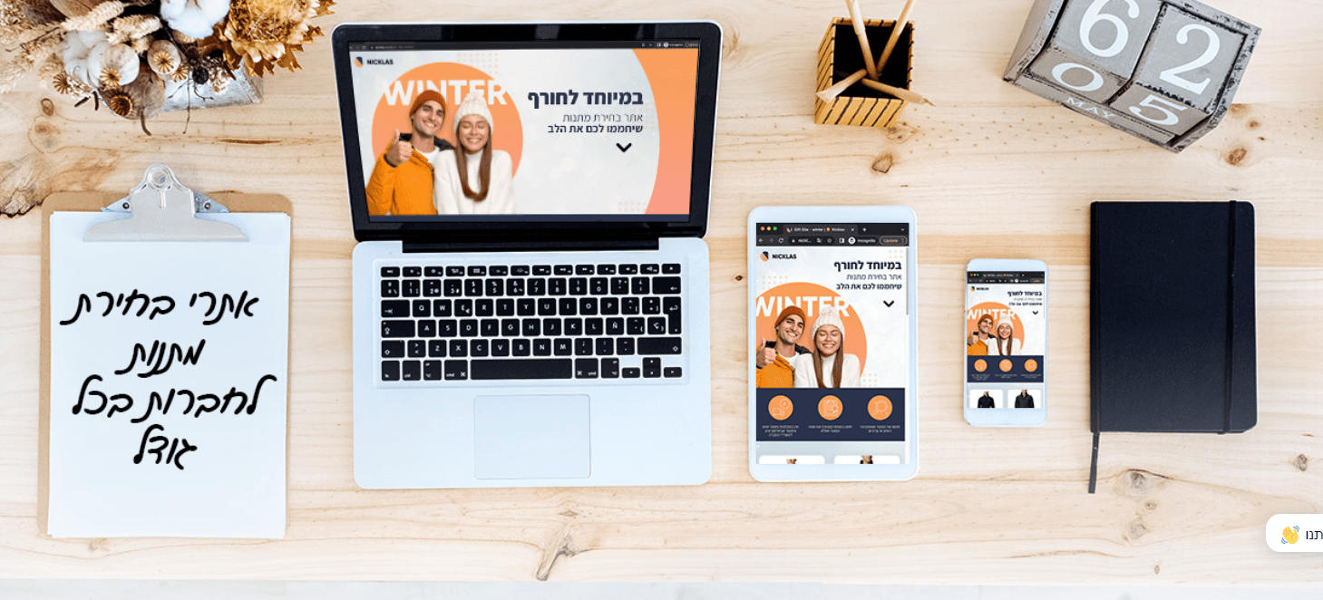 מתנות לעובדים לפסח 2023