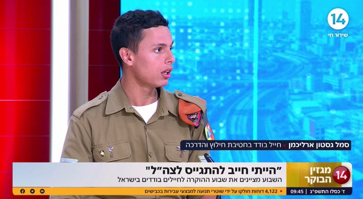 שבוע ההוקרה לחיילים בודדים: ריאיון מיוחד לוחם צה"ל מחטיבת חילוץ והצלה